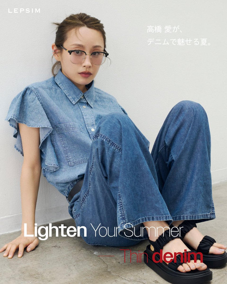 Lighten Your Summer Thin Denim ── 高橋愛が、デニムで魅せる夏
