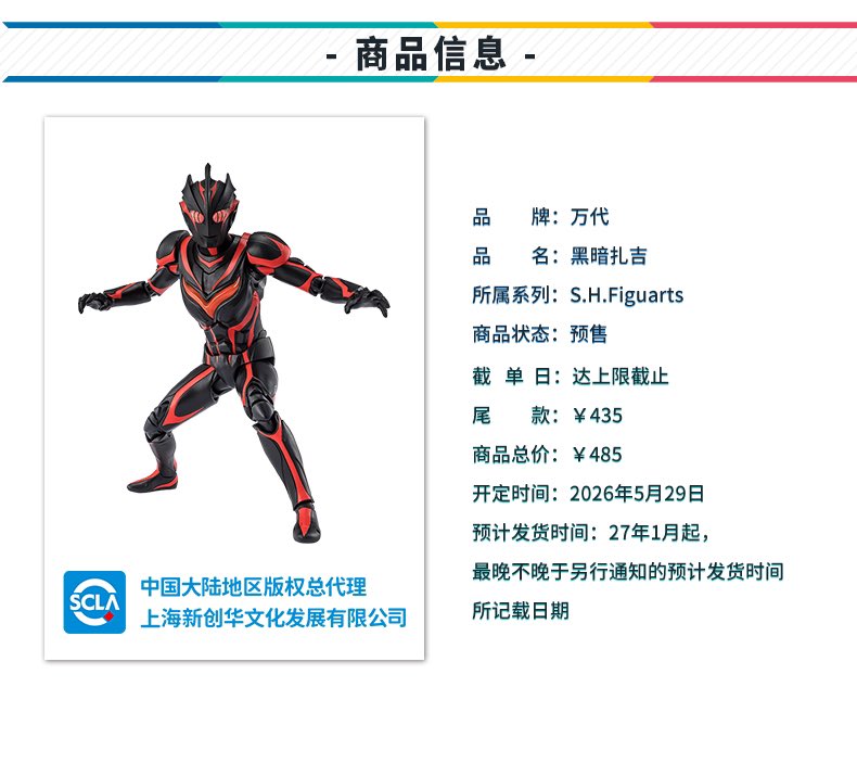 S.H.Figuarts ウルトラマンノア 価格：485元 予約開始日（中国）：2026