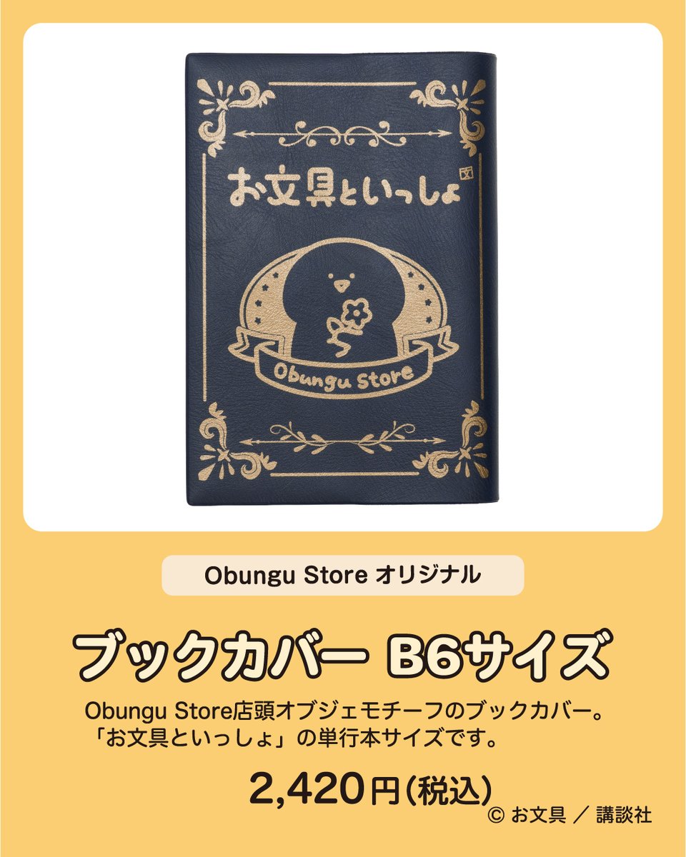 お文具【グッズ公式】 (@obungupr) / Posts / X