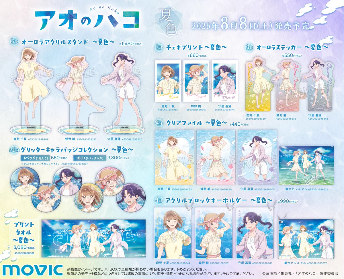 アオのハコ【公式】@TVアニメSeason2【10月4日より放送開始】 on X