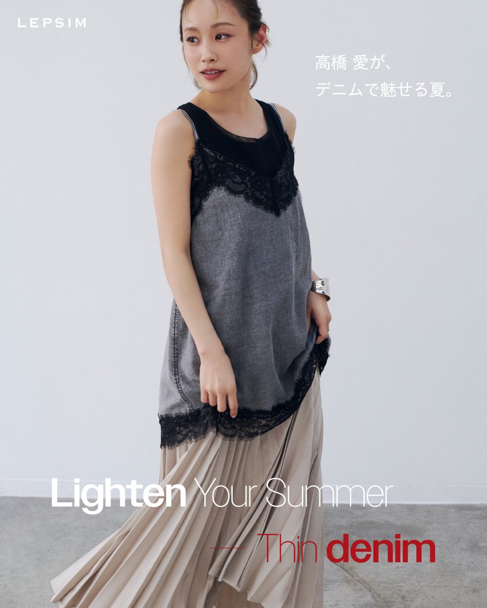 Lighten Your Summer Thin Denim ── 高橋愛が、デニムで魅せる夏