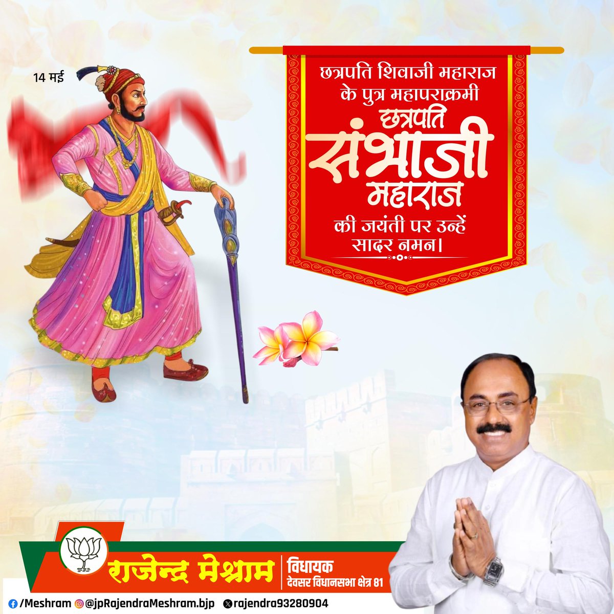 Rajendra Meshram tweet media