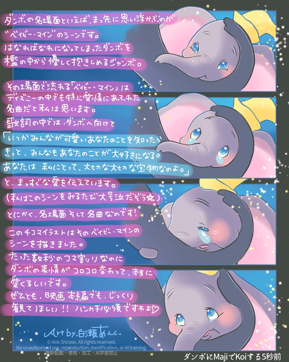 ankkoma223's tweet photo. いよいよあしたが金曜ロードショー♡ベイビー・マインだいすきよ。
（こちらはアニメ版です）
#ダンボ #dumbo #disneylove #DisneyFanArt https://t.co/7WJQc5VoVY