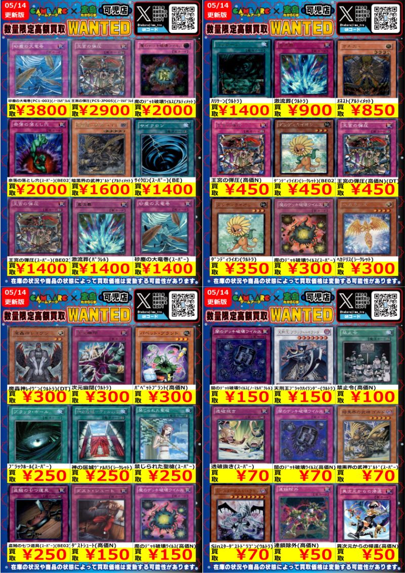 ✨遊戯王 4/4✨ 『砂塵の大竜巻(PC1-003)(ﾉｰﾏﾙﾊﾟﾗﾚﾙ)』3800円買取