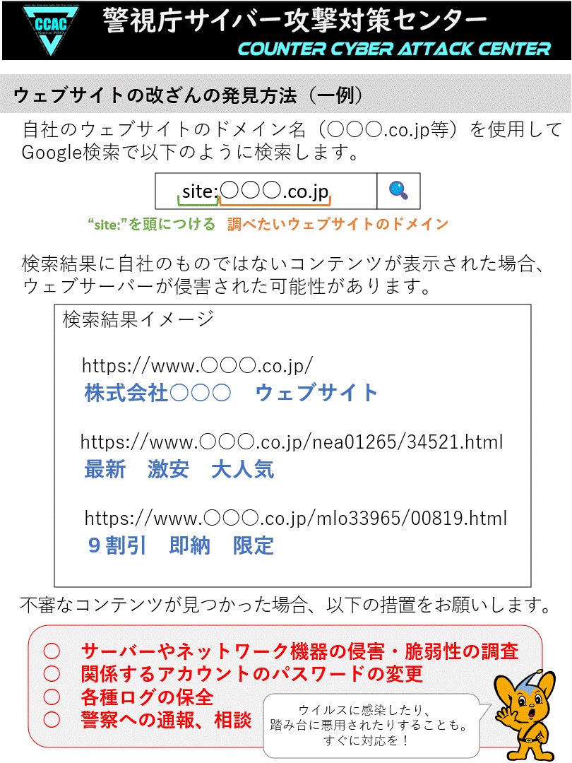 警視庁サイバー tweet media