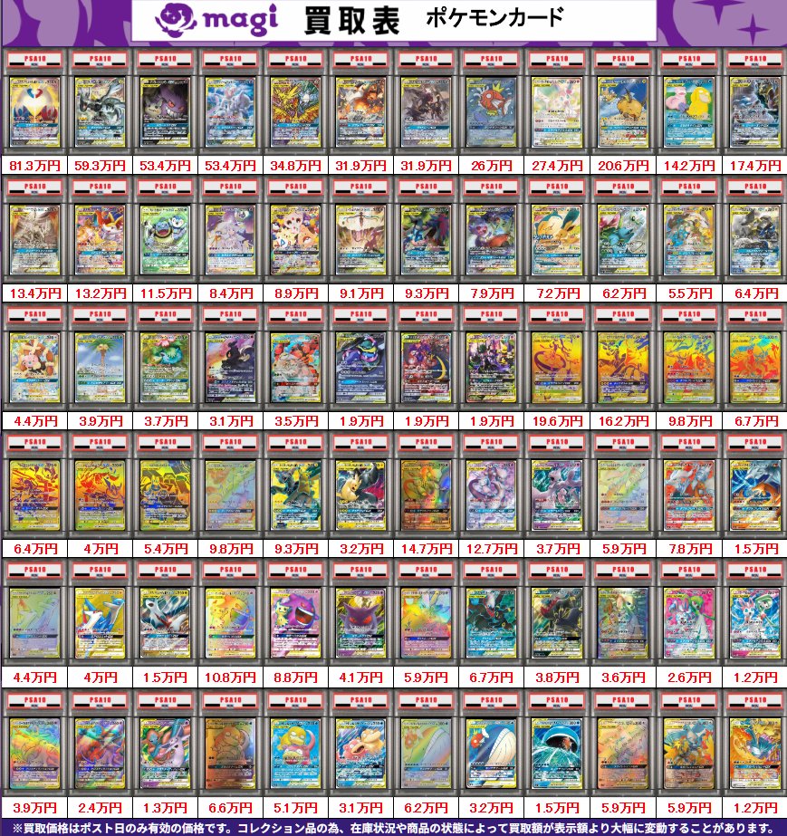 買取告知】 5/14(木)のポケカ買取表です ✨ポケカPSA10買取表✨ 1枚