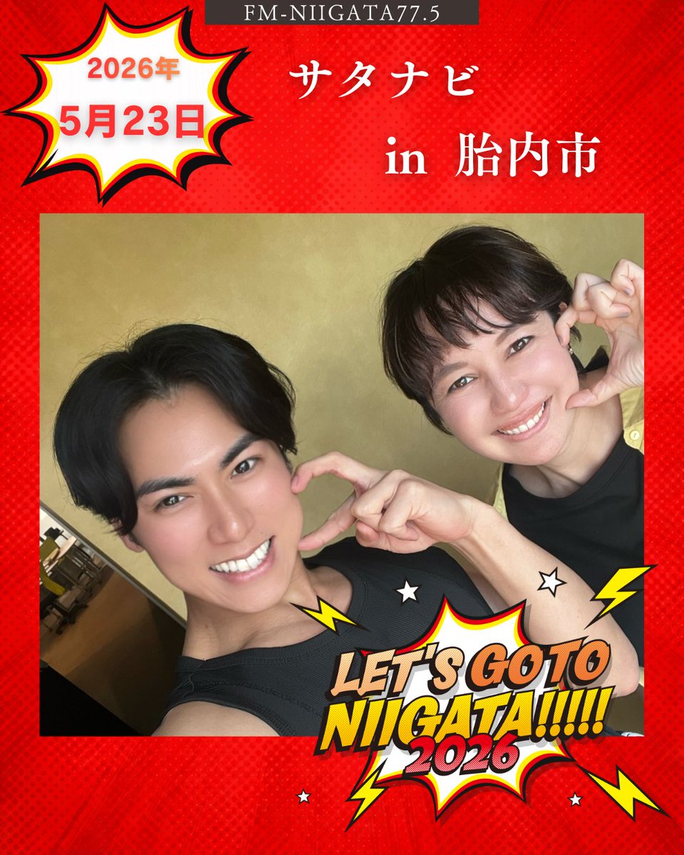 LET'S GO TO NIIGATA!!!!!【FM新潟公式】 tweet media