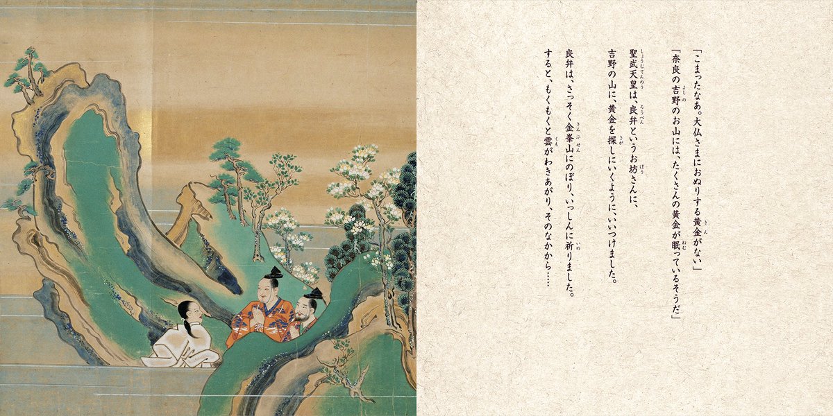 奈良博「吉野・大峯」展、会場に「東大寺大仏縁起絵巻」が展示されて