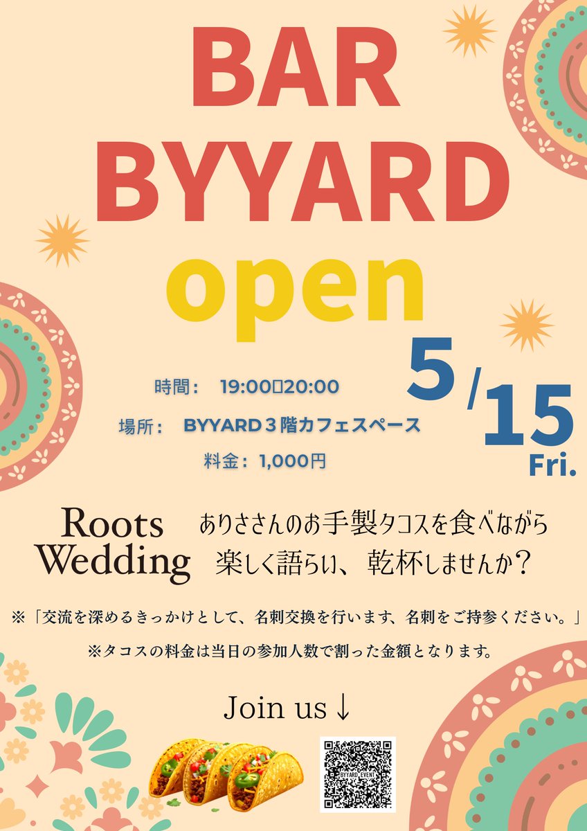 byyard2022's tweet photo. 【明日開催！BAR BYYARD🌮】

明日19:00〜、BYYARDでタコスパーティー開催します！

「ちょっと時間あるかも」
「誰かと話したい」
そんな方ぜひお気軽にご参加ください！
飛び入り参加もOKですが、食事準備の関係で事前登録いただけると嬉しいです🙌
・BYYARD 3F カフェスペース
・19:00〜20:00
・1,000円（ドリンク飲み放題）

申込はこちら👇
https://t.co/krDKYLyN2W
