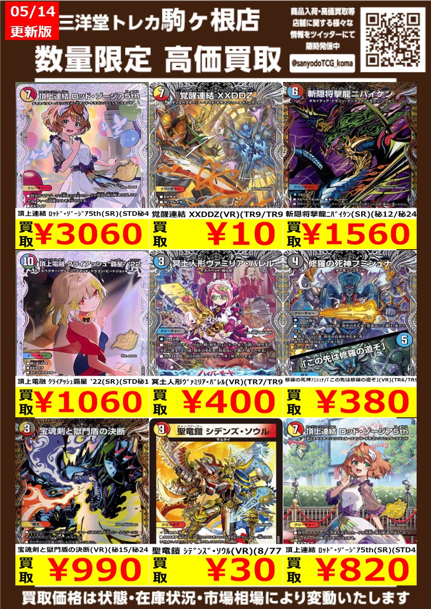 デュエマ 👼逆転神VS切札竜🐉 🎊高価買取情報更新🎊 ドシドシお