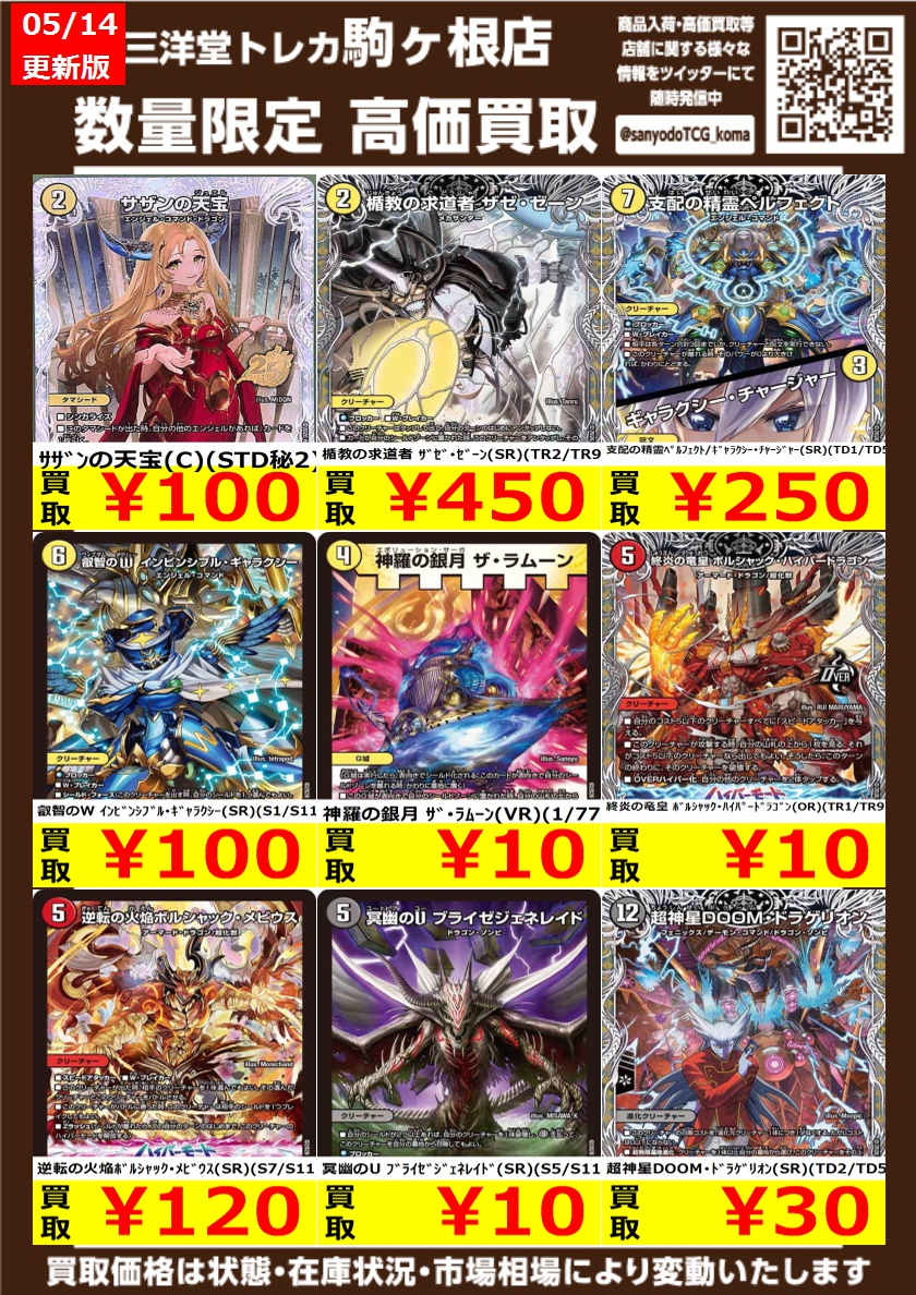 BOSS BR-1180 MTR 値下げ交渉️⭕️ 早い者勝ち デュエマ 👼逆転神VS切札竜🐉 🎊高価買取情報更新🎊 ドシドシお