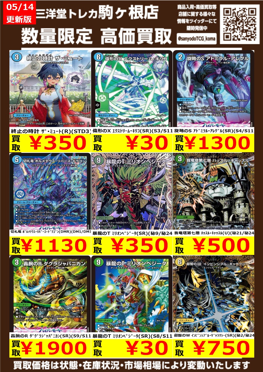 デュエマ 👼逆転神VS切札竜🐉 🎊高価買取情報更新🎊 ドシドシお