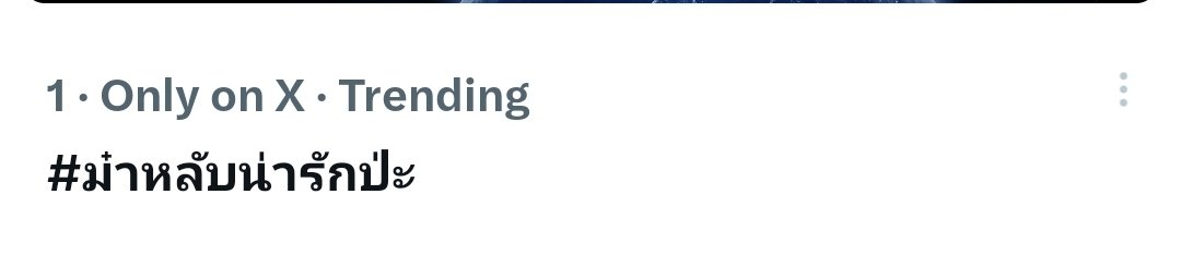 chenfongthing's tweet photo. @twnpich @porsuppakarn Trending no 1 - X 😂 https://t.co/2s4xeh27Q0