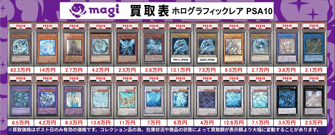 ✨遊戯王PSA10買取表③✨