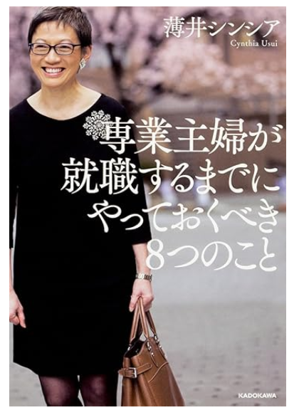UsuiCynthia's tweet photo. 「母親の専業主婦はありえないほど社会性が低い」
「妻の専業主婦と会話が難しくなってきた」

専業主婦だった私は、家族にこのように言われないように、かなり努力した。

✅専業主婦に「転職」したつもりで、「専業主婦」を長い人生のなかで「キャリア」と位置づけた。明確なジョブディスクリプションとKPIを設定した。毎日のスケジュールを守った。

✅家庭は一つの「会社」、ビジネスとして捉えた。年間の予算をたてて、投資を勉強し、財産を増やした。

✅PTAやチャリティー団体の役員になった。

✅娘の勉強、部活、趣味の内容についてリサーチし、何を聞かれても、答えられるようにした。

✅外交官だった元夫の仕事についてリサーチし、外交について誰とでも語れるようにした。

娘が高校の同級生に言った言葉　「専業主婦が有償労働であれば、社会が職業として認めていれば、ママは きっとhighest paid CEOになっていた」

元夫の言葉「貴方との会話は常に国連総会」

疲れるって😊