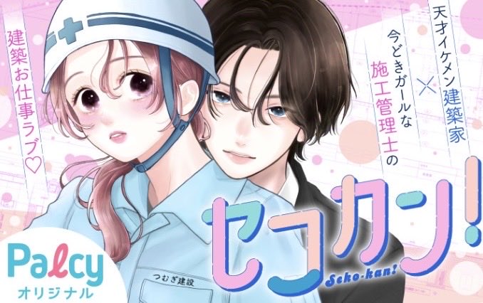 〜君がになりますので他の方は購入しないでください〜 公式】Palcy(パルシィ) (@palcy_jp) / Posts / X
