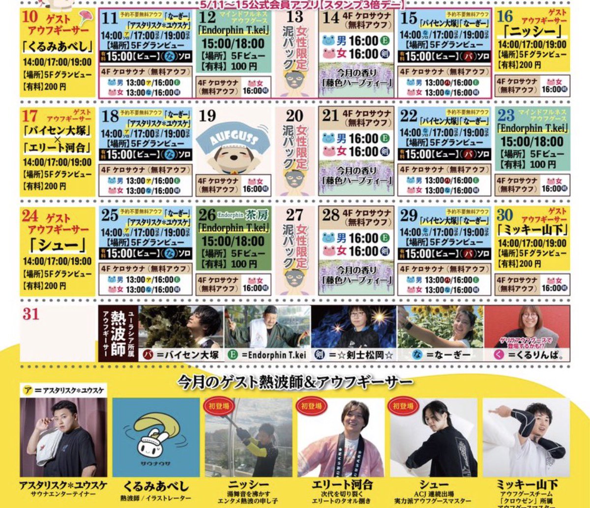 ニッシ〜@湯舞音 tweet media
