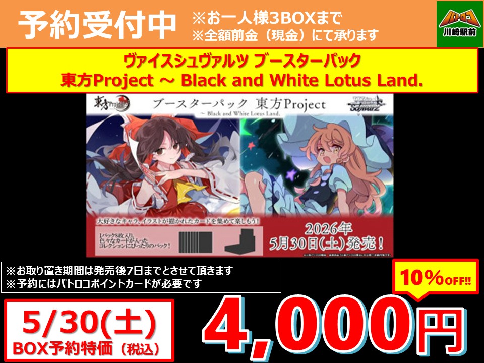 🔥予約情報🔥 #ヴァイスシュヴァルツ 5/30(金)発売 ブースターパック