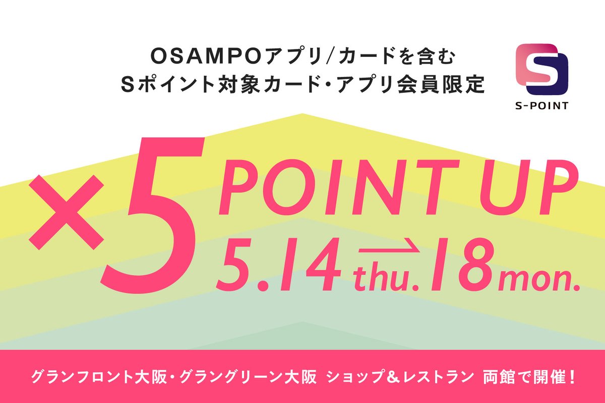 GlobalStyle_JP's tweet photo. 【グランフロント大阪店】Sポイント 5倍ポイントアップキャンペーン開催中✨

本日5月14日(木)～5月18日(月)の5日間、POINT UPキャンペーンが開催‼
ぜひこのお得な期間にオーダースーツを楽しみませんか？

詳細はこちら👉https://t.co/KEx12AsQQF
#グローバルスタイル #オーダースーツ https://t.co/9MERNooEaf