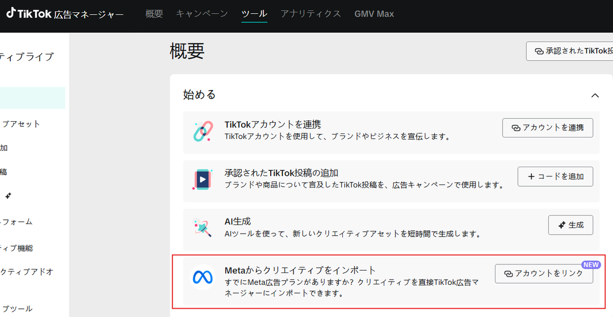push_Business_'s tweet photo. いつの間にか謎にTikとmetaが連携出来るけど押した瞬間にトラップ発動して全アカウント停止になるのが怖くて押せない https://t.co/6cfEcAs7hZ
