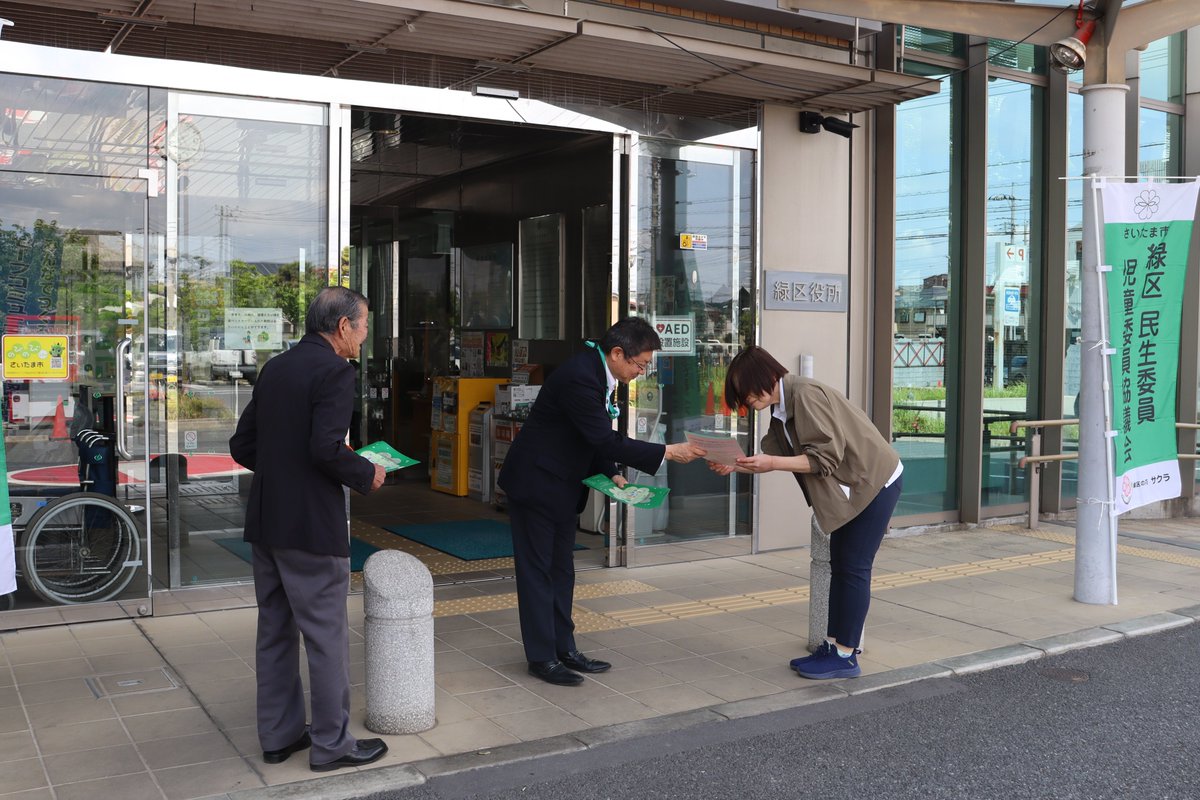 MidoriSCPR's tweet photo. 【#民生委員・児童委員活動強化週間 のお知らせ📢】

5月18日(月)の11時～12時に #イオンモール浦和美園 で #緑区民生委員・児童委員協議会 と #浦和大学 の学生の皆さんと一緒にチラシ配布を行います🙌身近な相談相手として活動しています😄お気軽にご相談ください！ https://t.co/VGbzBLNynK