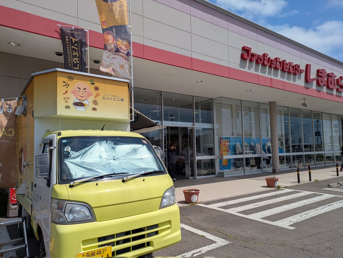 スパイス二朗~末広ショップ/美原キッチンカー基地✌️ tweet media
