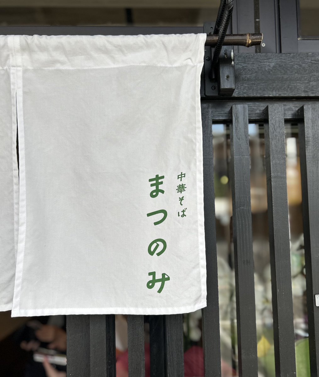 渡邊 貴詞｜ラーメン考古学者 / ramen archiver tweet media