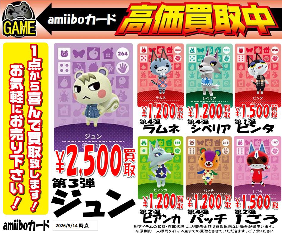 🌟amiiboカード高価買取中🌟 💜ジュン 2️⃣5️⃣0️⃣0️⃣円