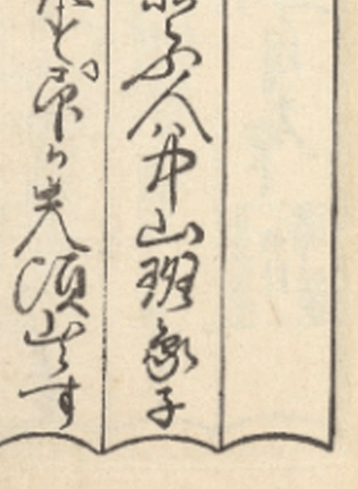 @mujina_kinokuni もとの字を再確認しておこう 