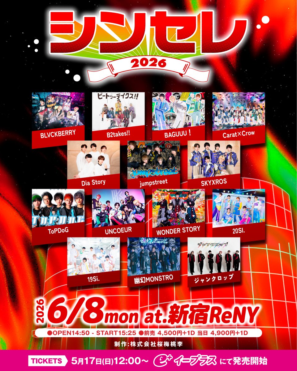 【株式会社桜梅桃李】制作イベント tweet media