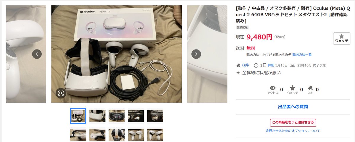 Quest2、ヤフオクに出品しました。 コントローラーがドリフトしてたり