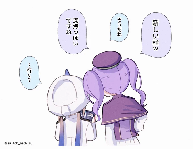 新章突入 