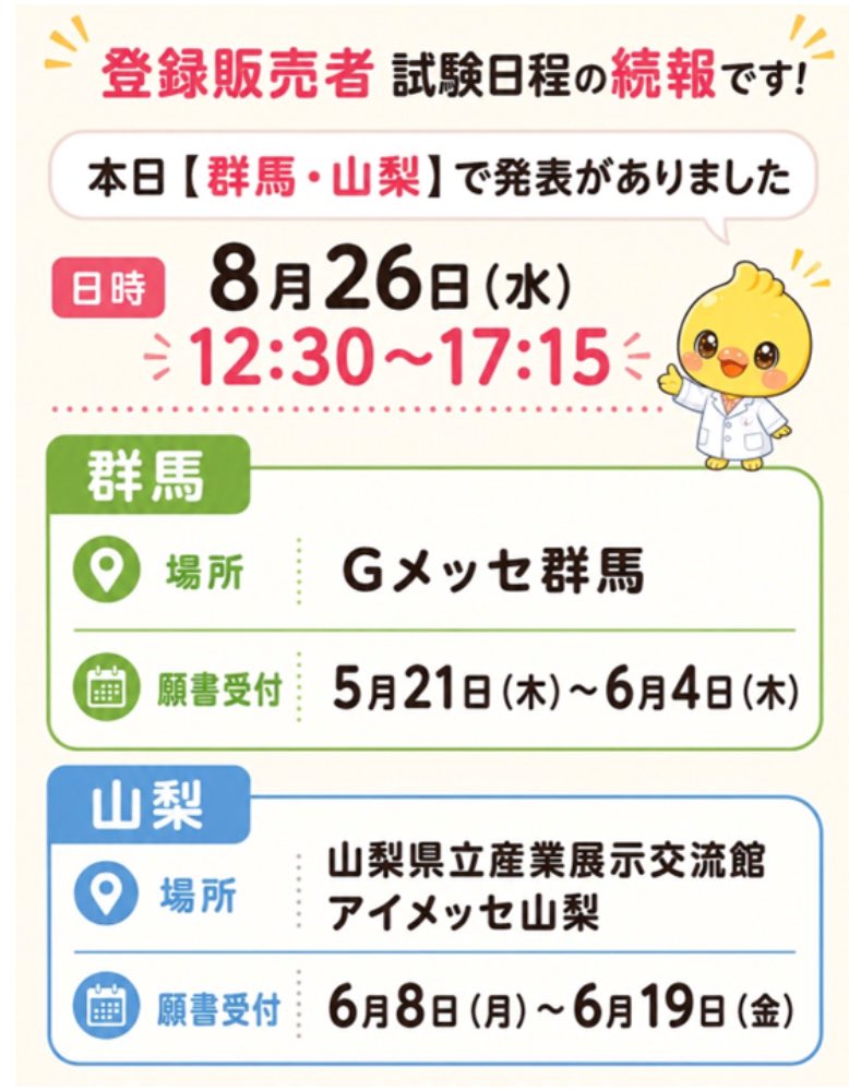 プルメリア　登録販売者 試験アナリスト tweet media
