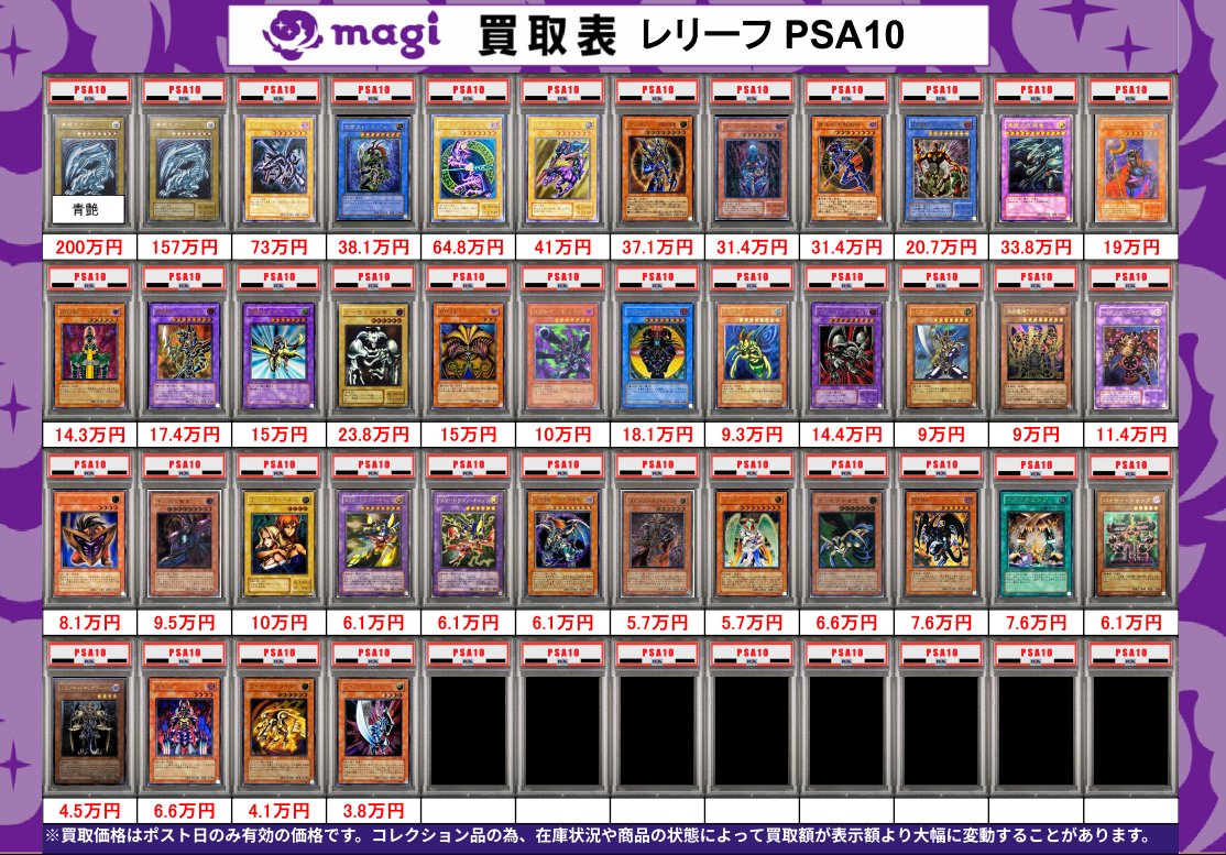 買取告知】 5/14(木)の遊戯王買取表です ✨遊戯王PSA10買取表✨ 1枚
