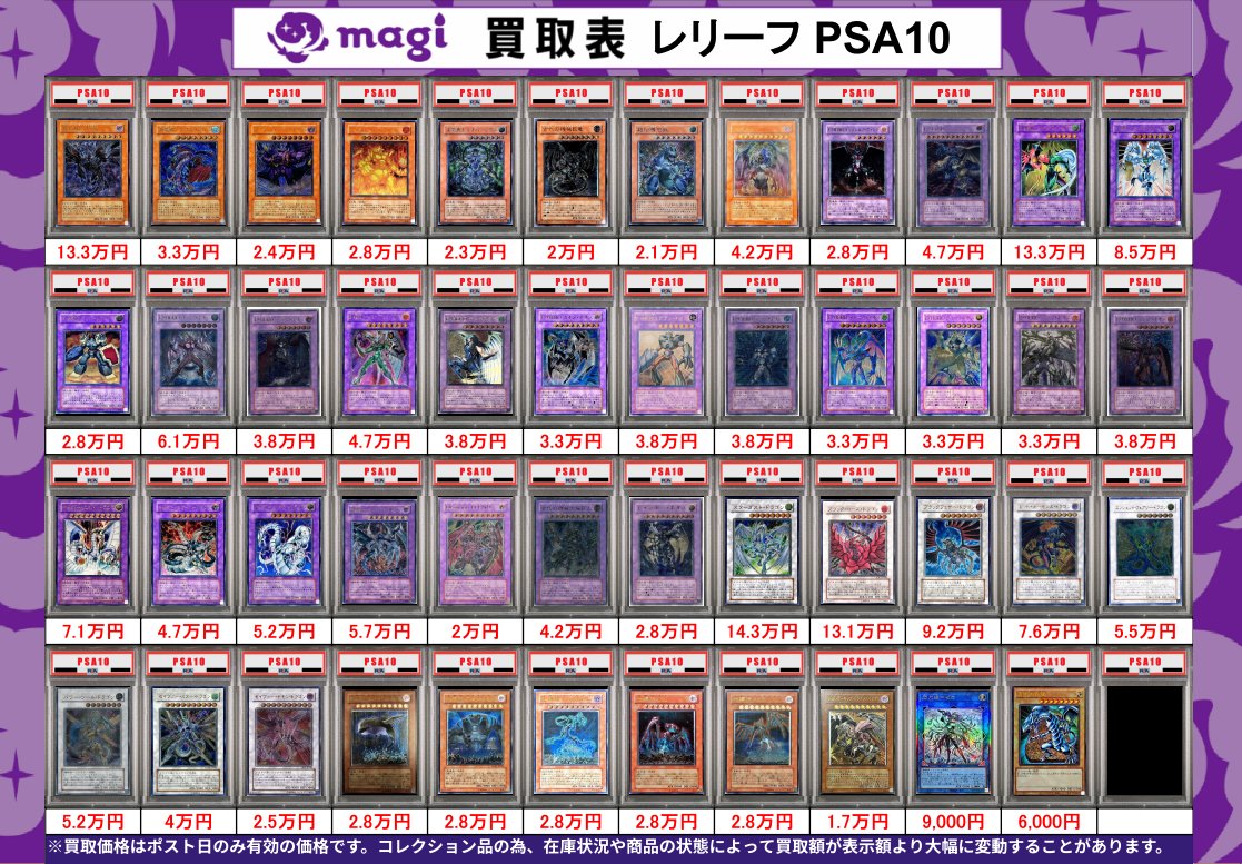 買取告知】 5/14(木)の遊戯王買取表です ✨遊戯王PSA10買取表✨ 1枚