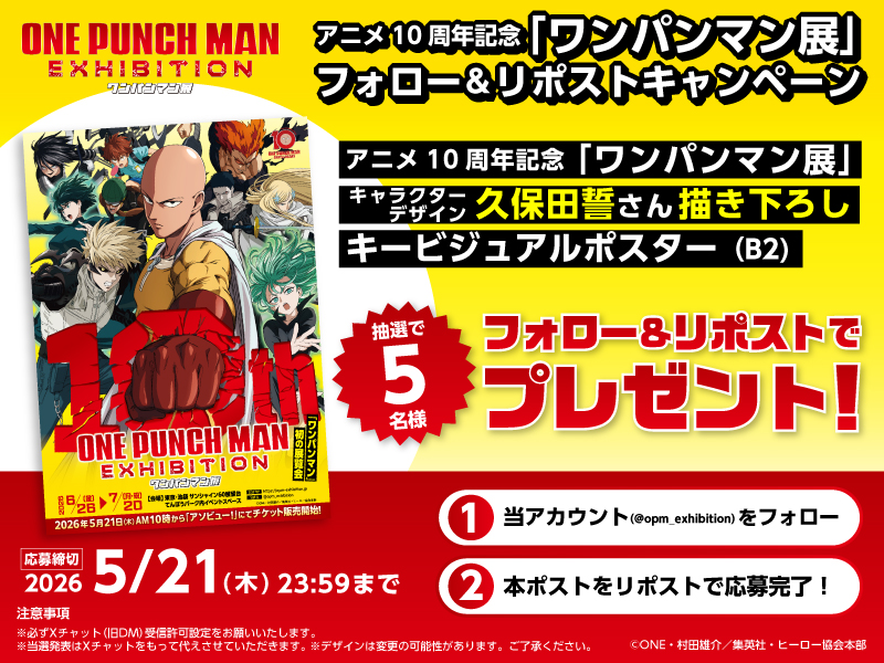 アニメ「ワンパンマン」公式 / Anime ONE PUNCH MAN Official