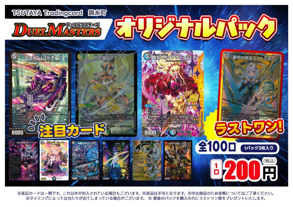 🧧オリパ情報🧧 #デュエルマスターズ 当店オリジナルパック 200円×100 🧧オリパ情報🧧 #デュエルマスターズ 当店オリジナルパック 200円×100