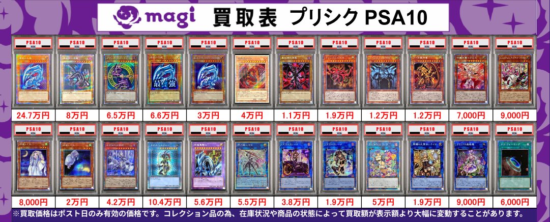 ✨遊戯王PSA10買取表②✨