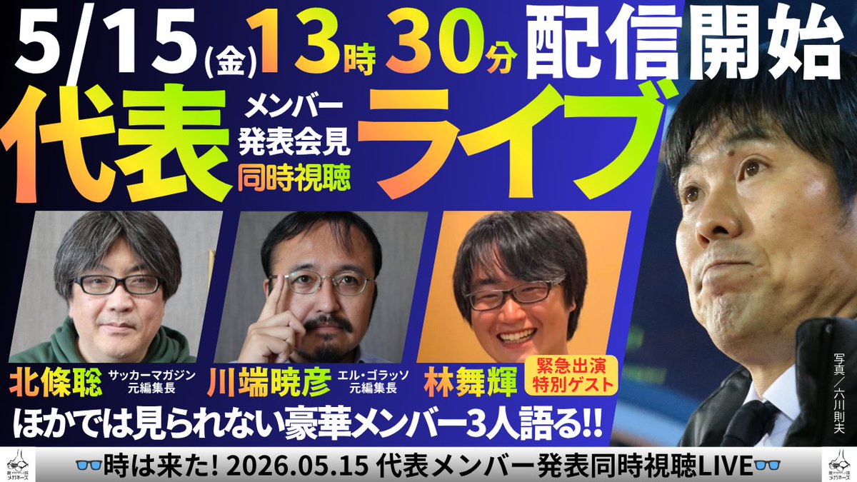 シン・蹴球メガネーズ tweet media