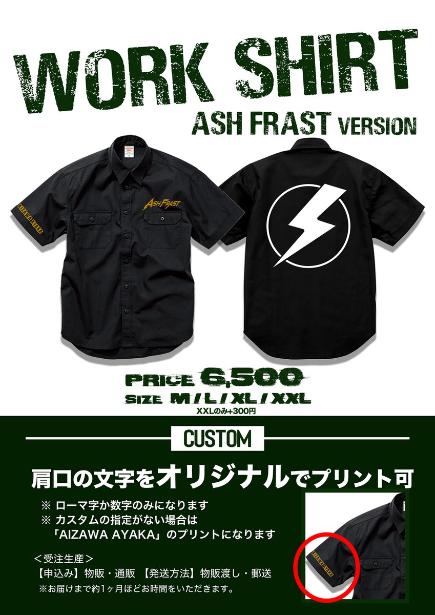 ASH FRAST/ 愛沢絢夏 official tweet media