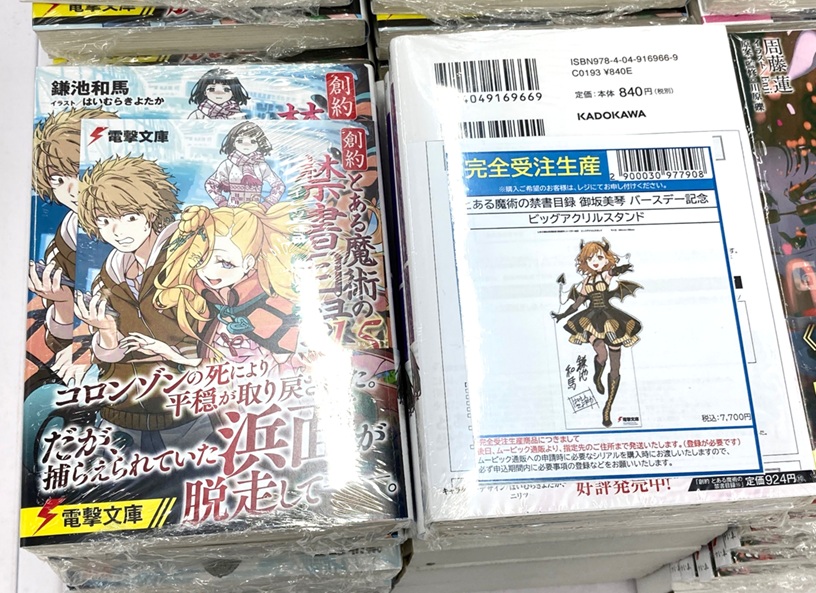 書籍販売情報】#禁書目録 『【完全受注生産】とある魔術の禁書目録