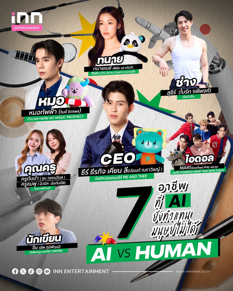 สำนักข่าว INN tweet media