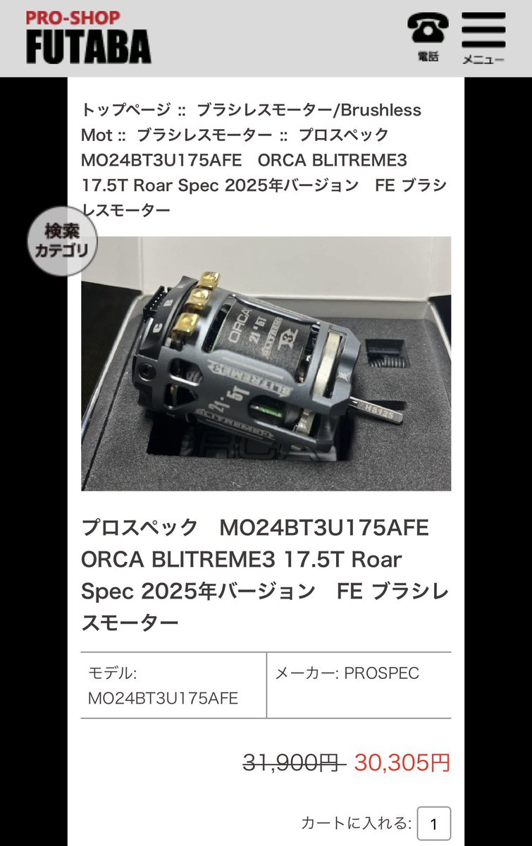 PROSPECさんより ORCA BLITREME3 17.5T Roar Spec 2025年バージョン FE