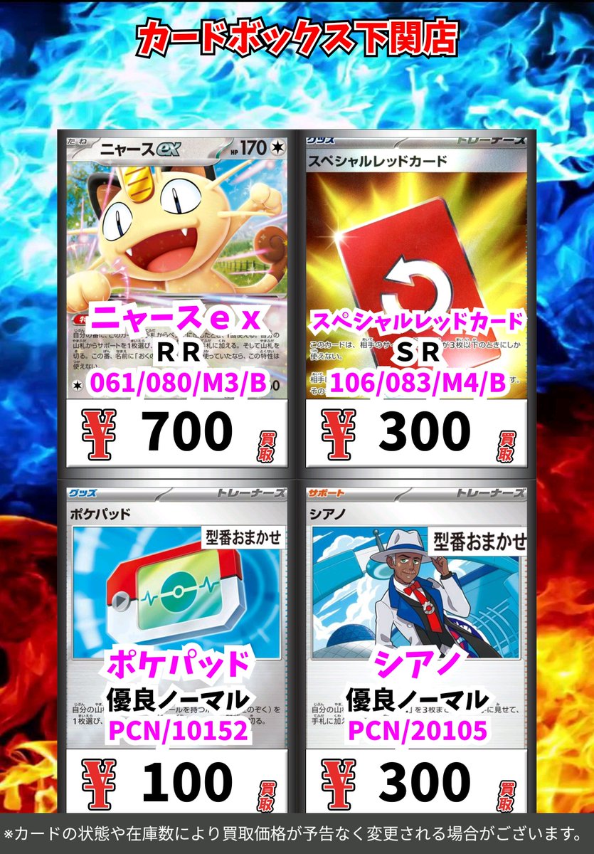 カードボックス下関】 明日5月14日(金)まで！ 在庫が足りない為、買取