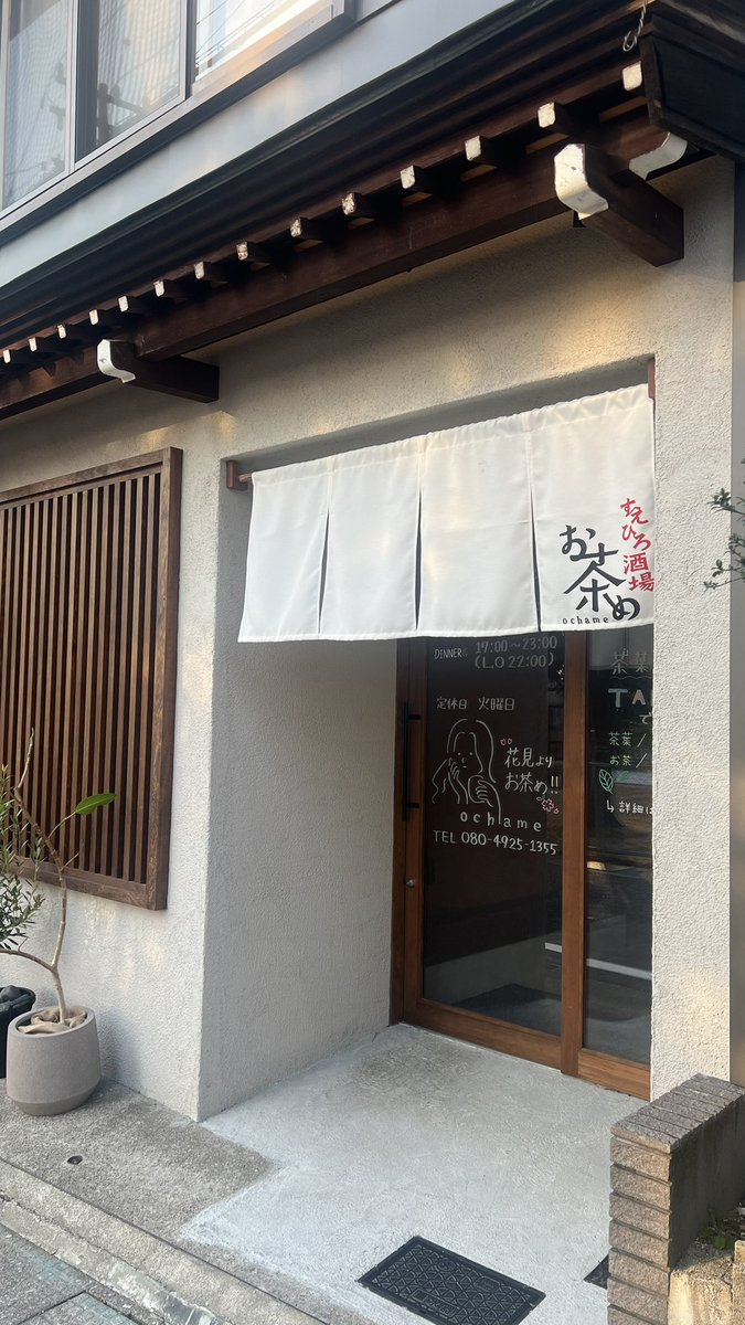 RieMs_Art's tweet photo. 絵を描かせていただく、すえひろ酒場　お茶めさんは、富山県高岡市にあるお茶をコンセプトに日本茶、中国茶、紅茶、お茶を使った料理やお酒、デザートまでとても美味しい素敵なお���✨
ぜひ行ってみてください✨

すえひろ酒場　お茶めさん
https://t.co/JZ0fhqxnJh
@no.3_ochame

#すえひろ酒場お茶め https://t.co/C3wbE7YUEY