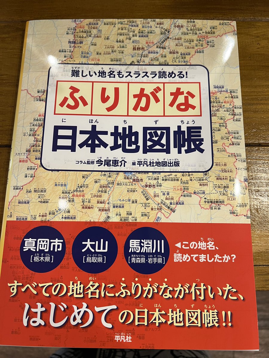 本日は12時より21時まで営業中！ 「馬淵川」「真岡」「大山」 地理好き