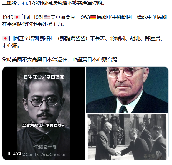 DihySong's tweet photo. @JEAN84812676 1949年 阿共建國/追殺/滅口/洗腦/編撰穢史 https://t.co/TnxSOKhENQ
《打破國民黨神話》二戰後，有許多外國保護台灣不被共產黨侵略。
1949🇯🇵白団+1951🇺🇸美軍顧問團+1963🇩🇪德白團甚至培訓 郝柏村.宋長志、蔣緯國、胡璉、許歷農、宋心濂 🇯🇵 https://t.co/zz1T4S2QFB