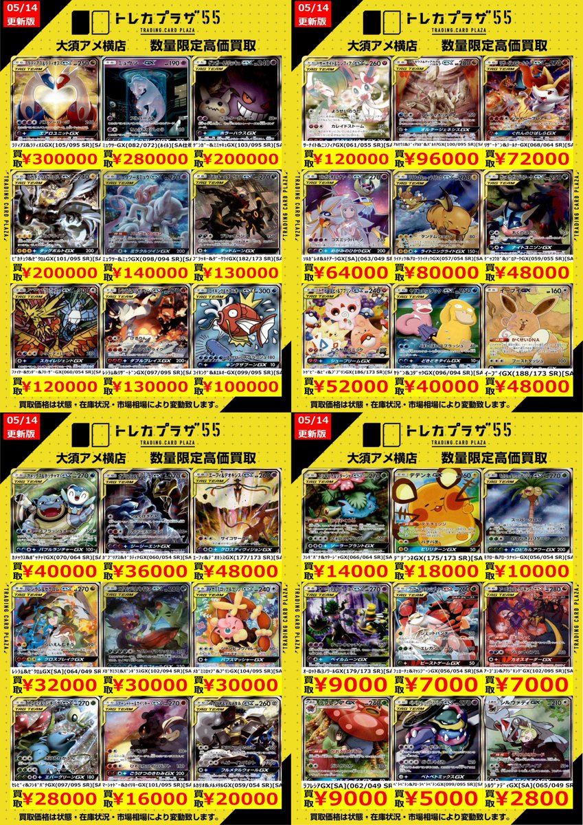 ポケカ】【＃ポケモンカード】 🔥🔥～ポケカ高額WANTED更新～🔥🔥 今週