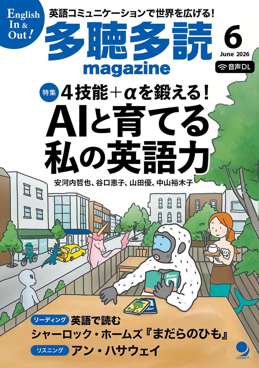ecosmopier's tweet photo. 現在発売中の『#多聴多読マガジン 6月号』より
https://t.co/61JTAfeuja

📚英語リーダー『Juanita and Her Alpaca』
南米ペルーに暮らす、9歳の女の子の視点から、現地の人々の暮らしや文化に触れよう。
マチュピチュやマラスの塩田なども紹介され、「行ってみたい！」という気持ちにさせてくれます。 https://t.co/IIU4reguZD