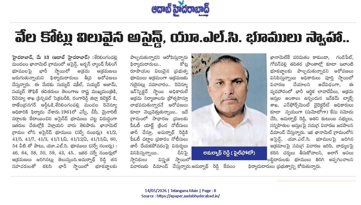 Srikanth0701's tweet photo. హైటెక్ సిటీ ని అనుకున్న ఖానమేట్ ప్రభుత్వ వేల కోట్ల భూముల ఆక్రమణ దారుడు అమర్నాథ్ రెడ్డి కి.... అడ్డుకట్ట వేసే అధికారులు లేరా....???@MC_Cyberabad @TelanganaCMO @Comm_HYDRAA @CMC_Offcl @CollectorRRD https://t.co/nvOlD9PAAd